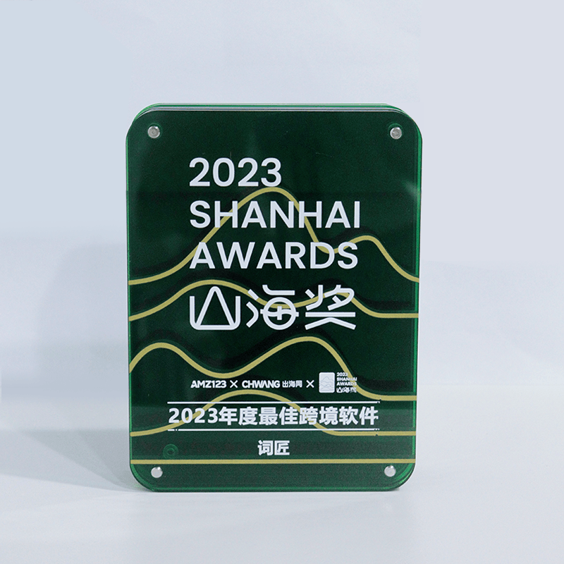 被评为年度最佳跨境软件