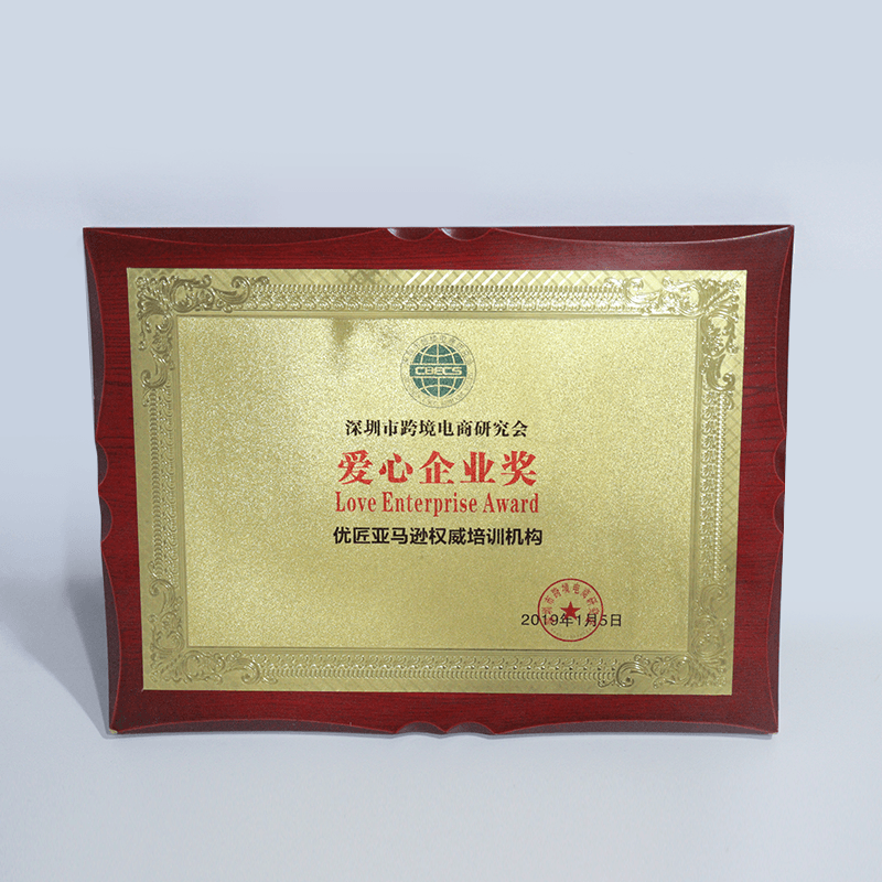被评为深圳市爱心企业
