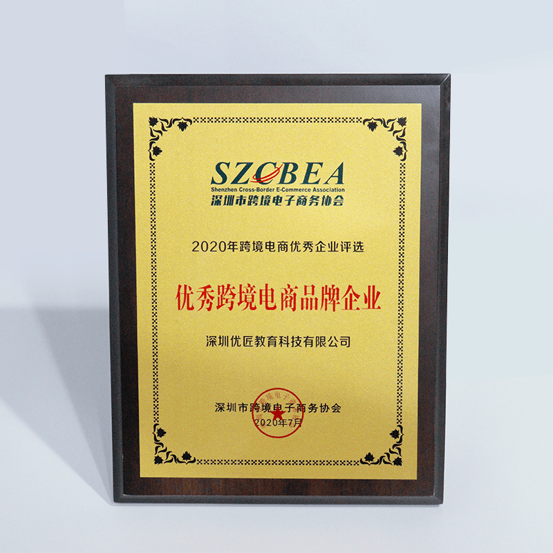 被评为优秀跨境电商品牌企业
